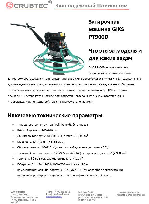 Обложка презентации Soteco GS 3/78 CYC